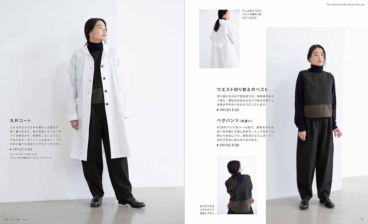 Asuka Hamada's Clothes that I want to wear for next 10 years - Japanese Craft Book