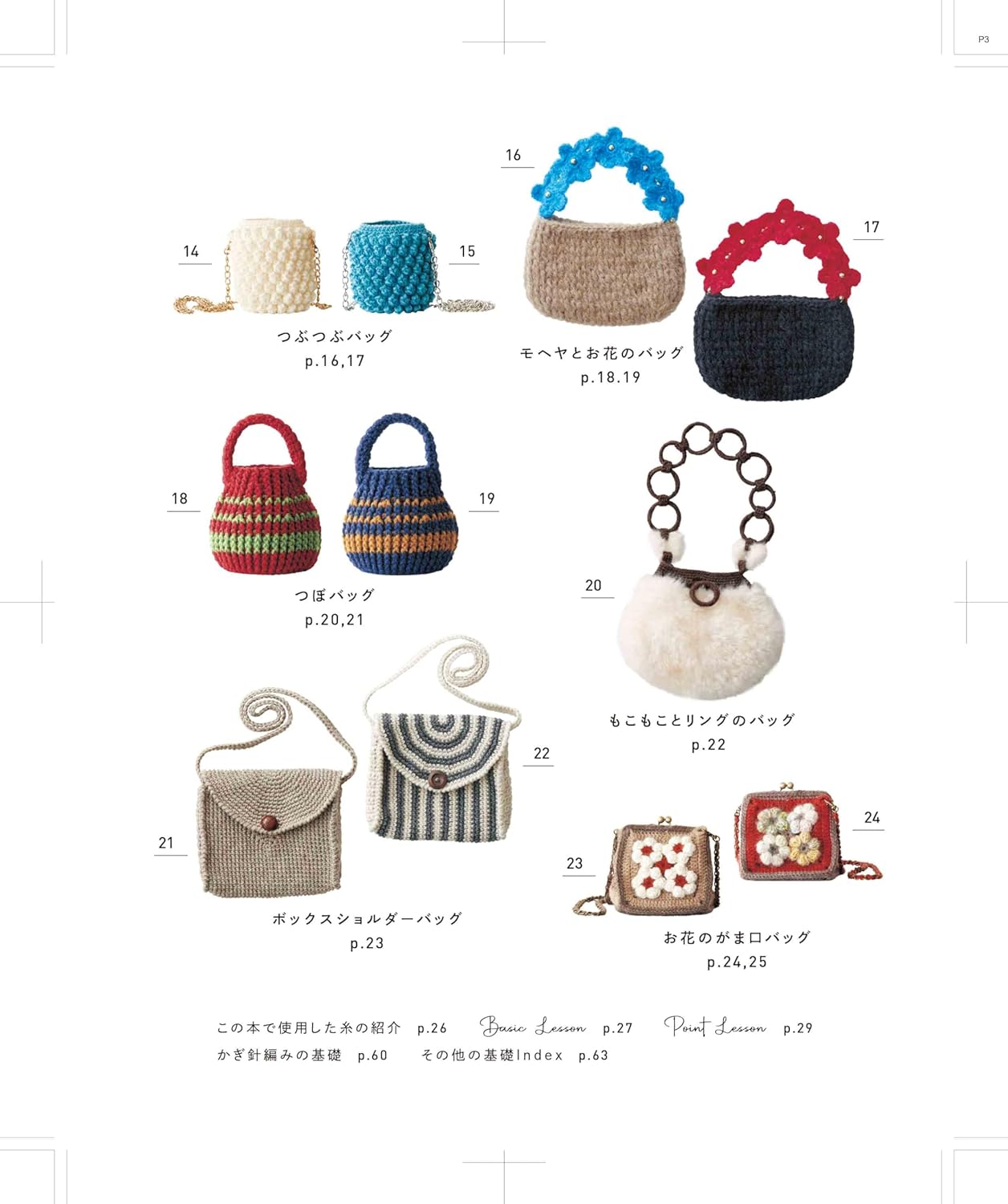 Crochet Bags and Purses that can be enjoyed all around the year - Japanese Craft Book