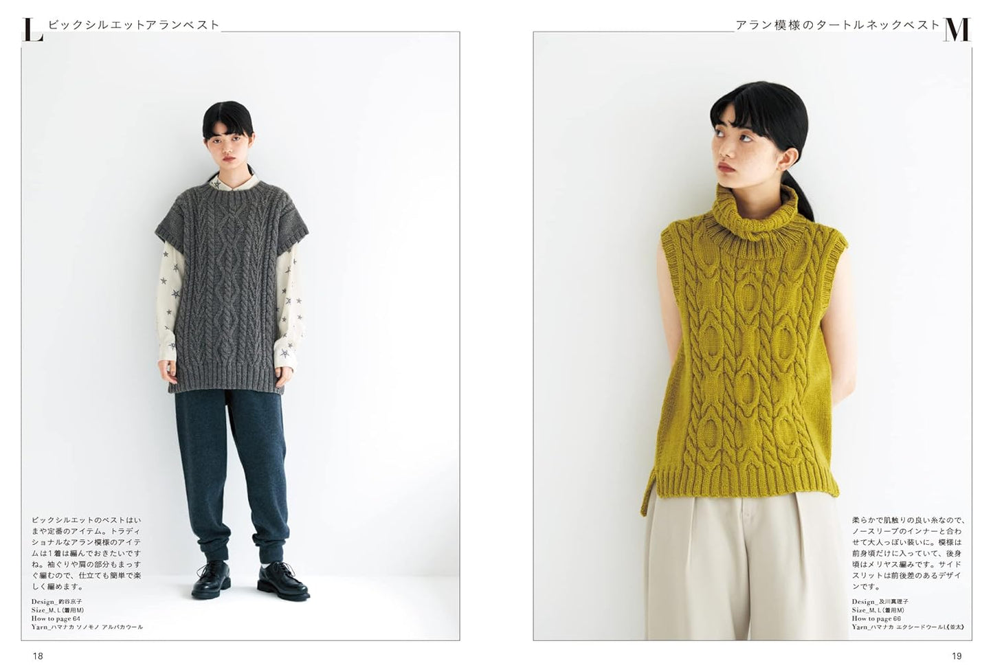 Basic Sleevelss Knit Vests - Japanese Craft Book (NP)