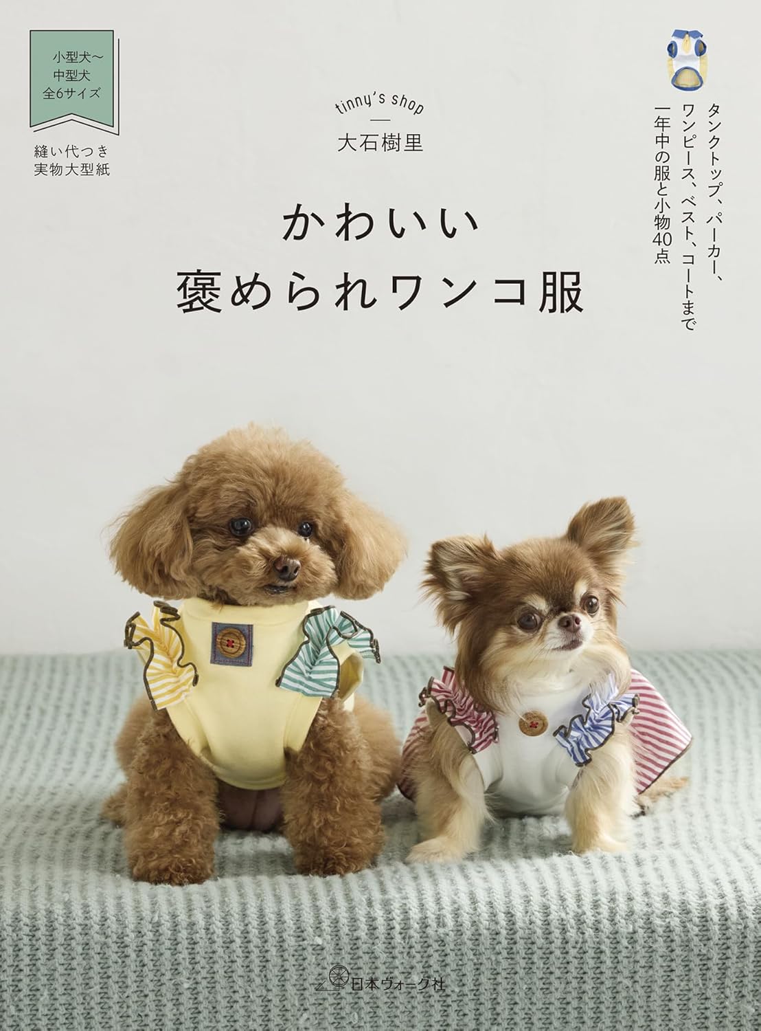 Adorable Dog Clothes That Get Compliments - Dog Clothes Pattern Book