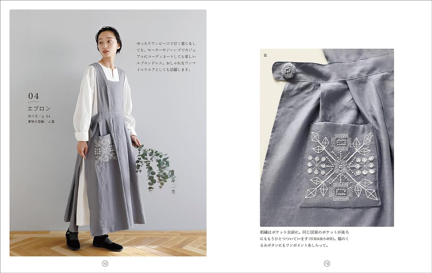 Let's Enjoy Sashiko Stitch Embroidered Clothes and Bags - Japanese Craft Book