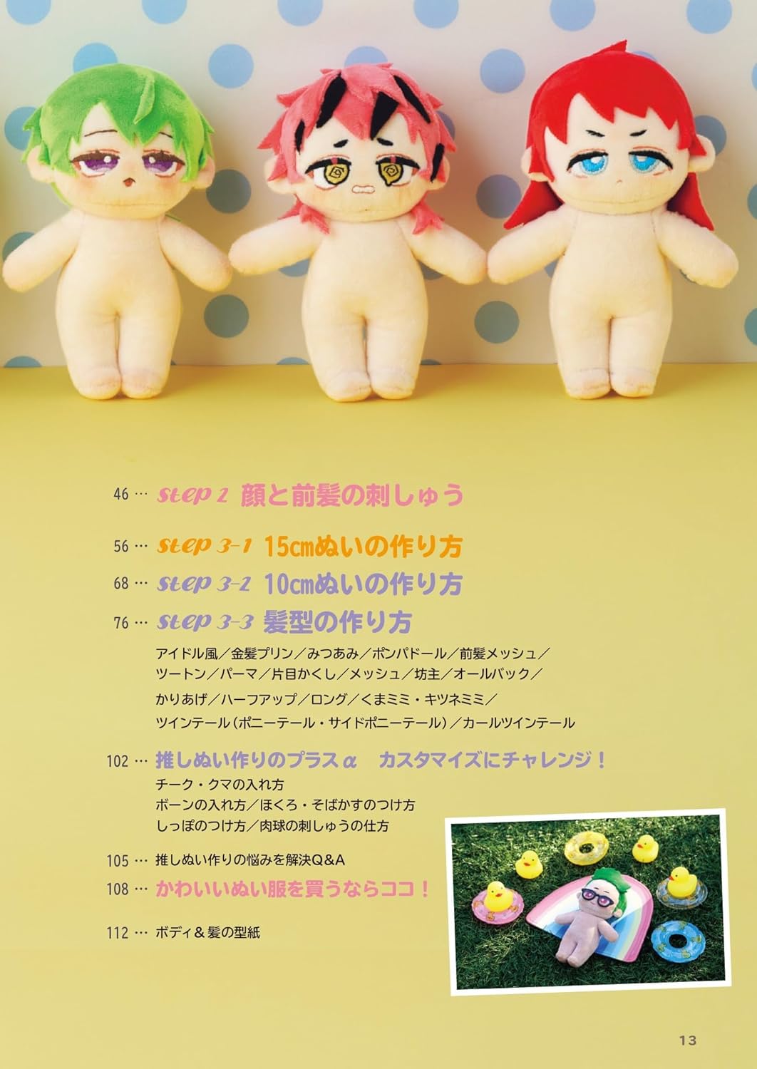 Let's Make Plush Dolls with really cute Face by piyopicco - Japanese Craft Book