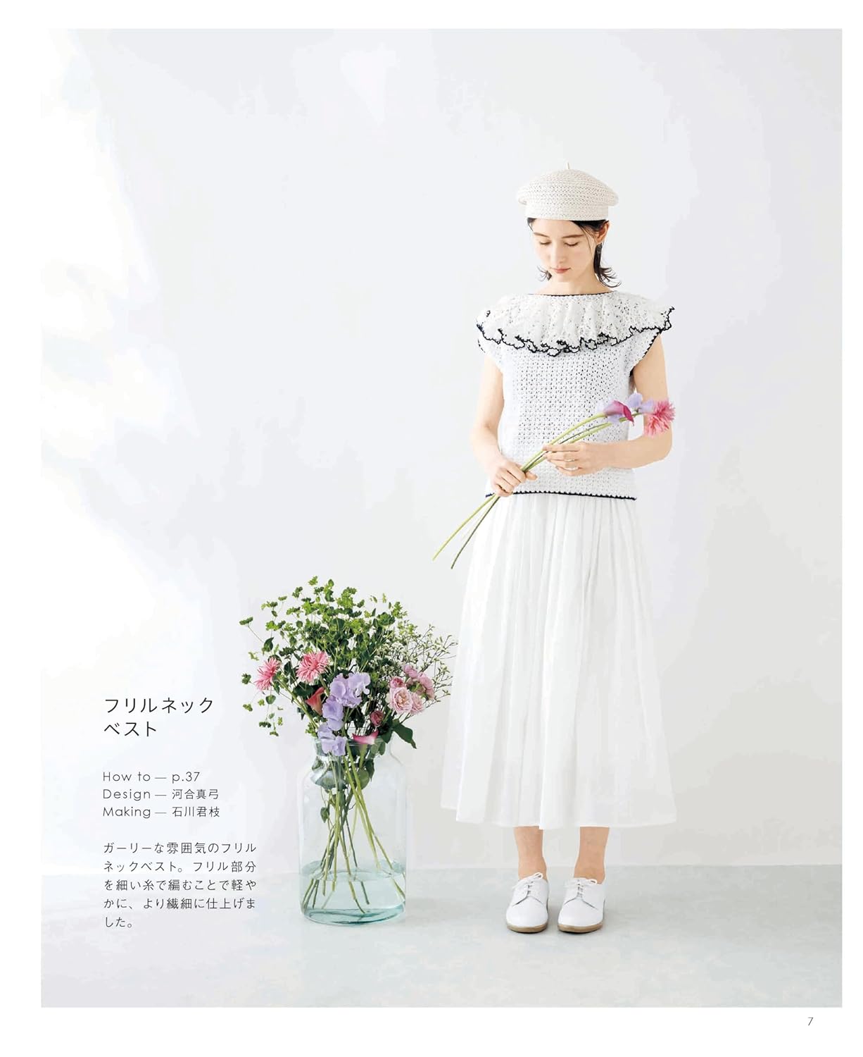 Basic Crochet Wear - Japanese Craft Book