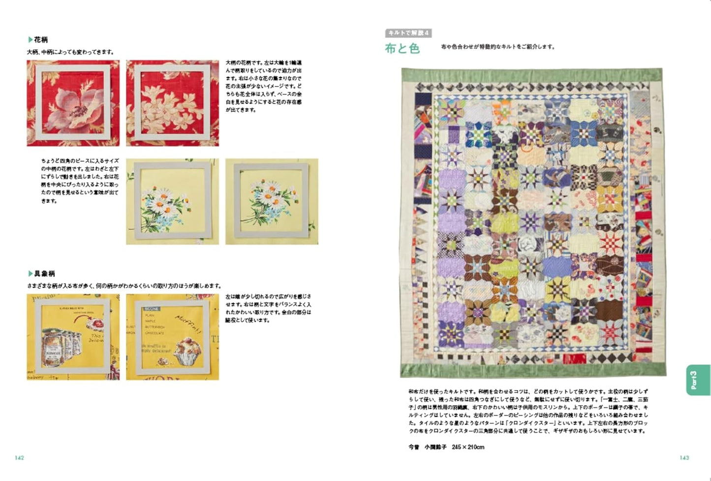 Suzuko Koseki’s Patchwork Quilts - Japanese Craft Book