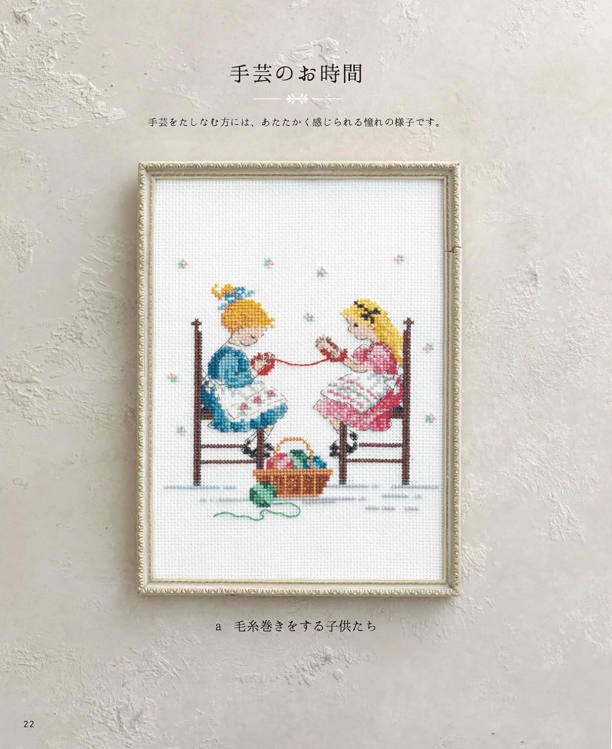 Dreaming Romantic Cross Stitch Embroidery - Japanese Embroidery Craft Book