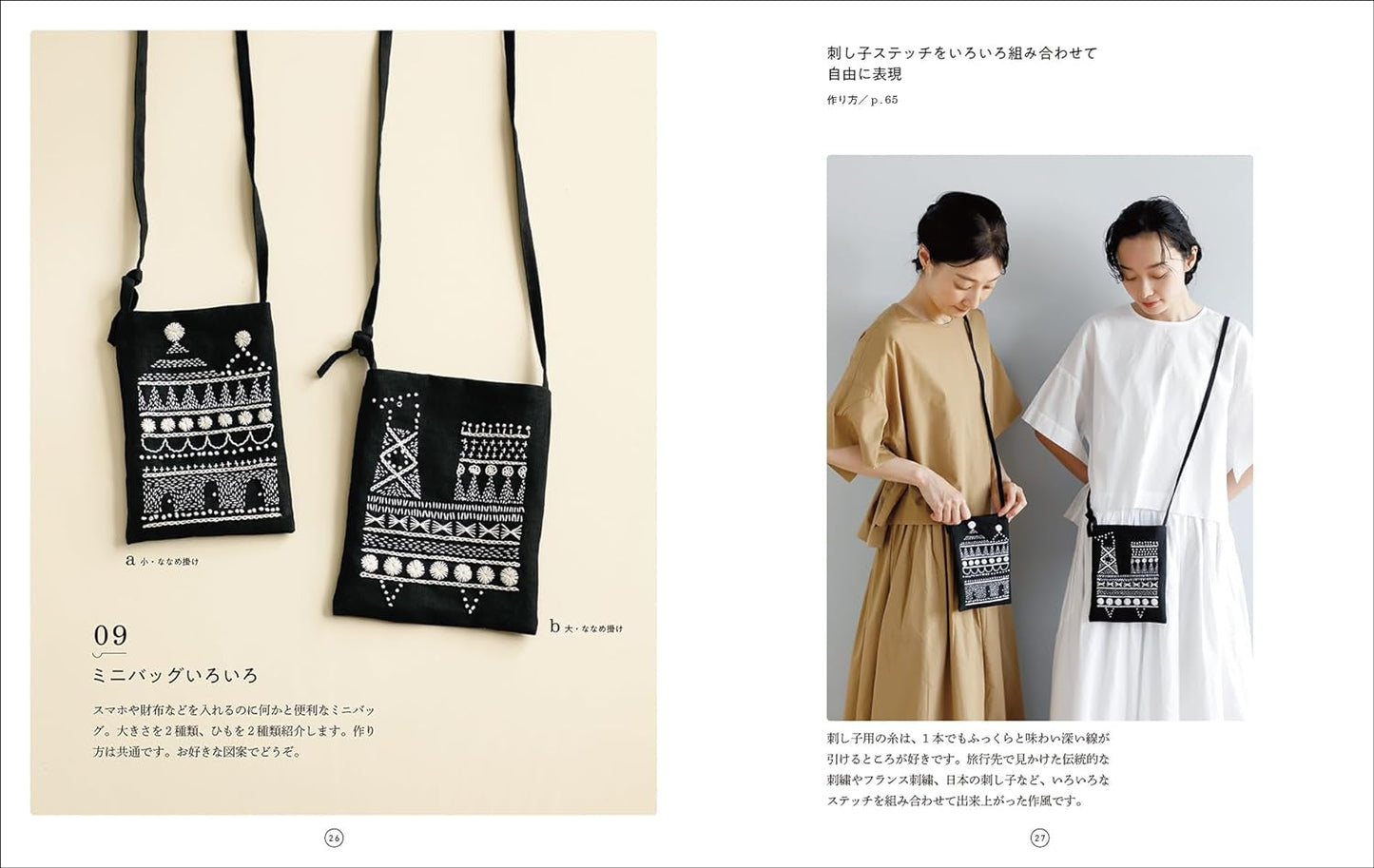 Let's Enjoy Sashiko Stitch Embroidered Clothes and Bags - Japanese Craft Book