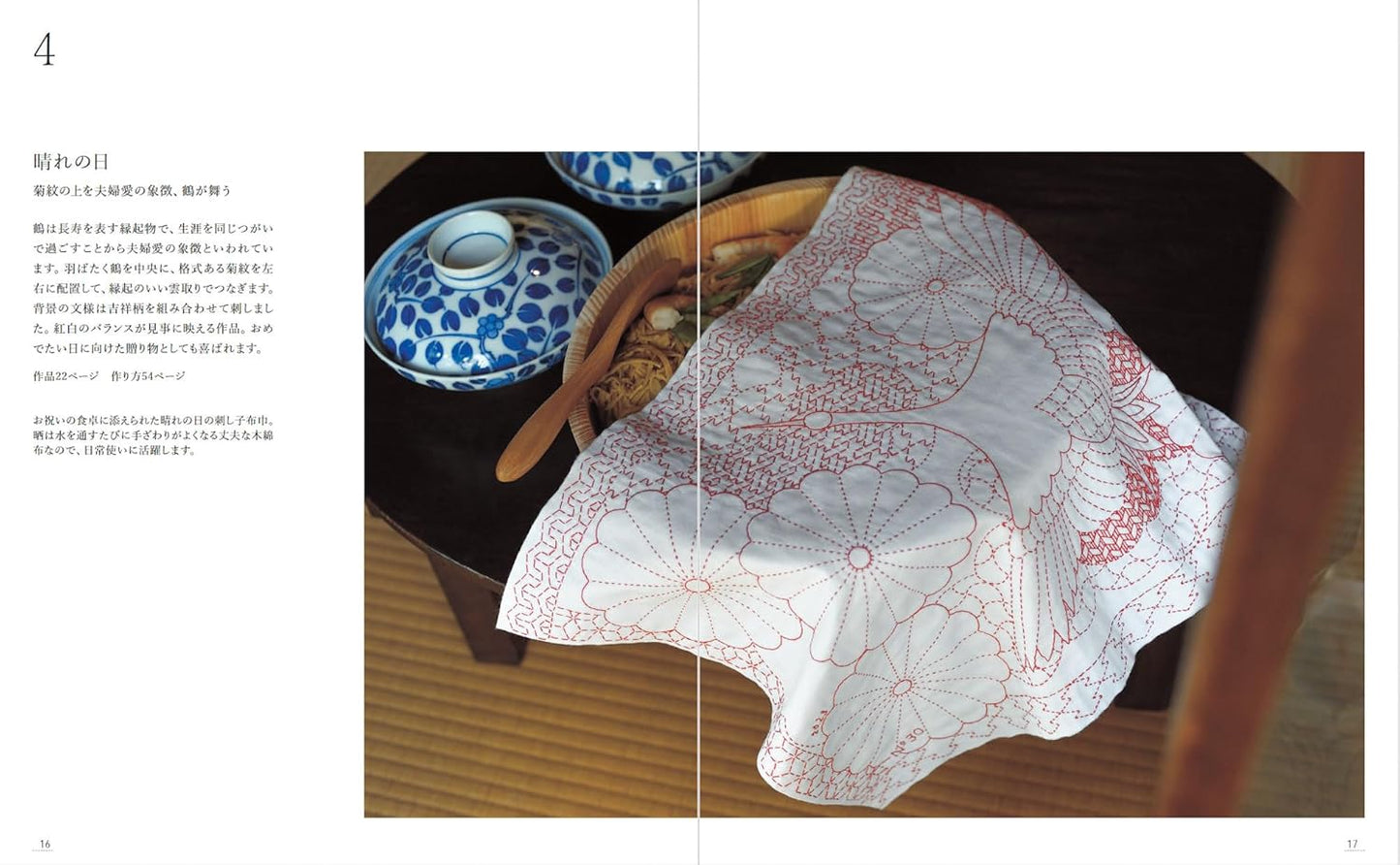 Celebratory Sashiko: Embroidering Patterns of Happiness with Thread - Japanese Craft Book