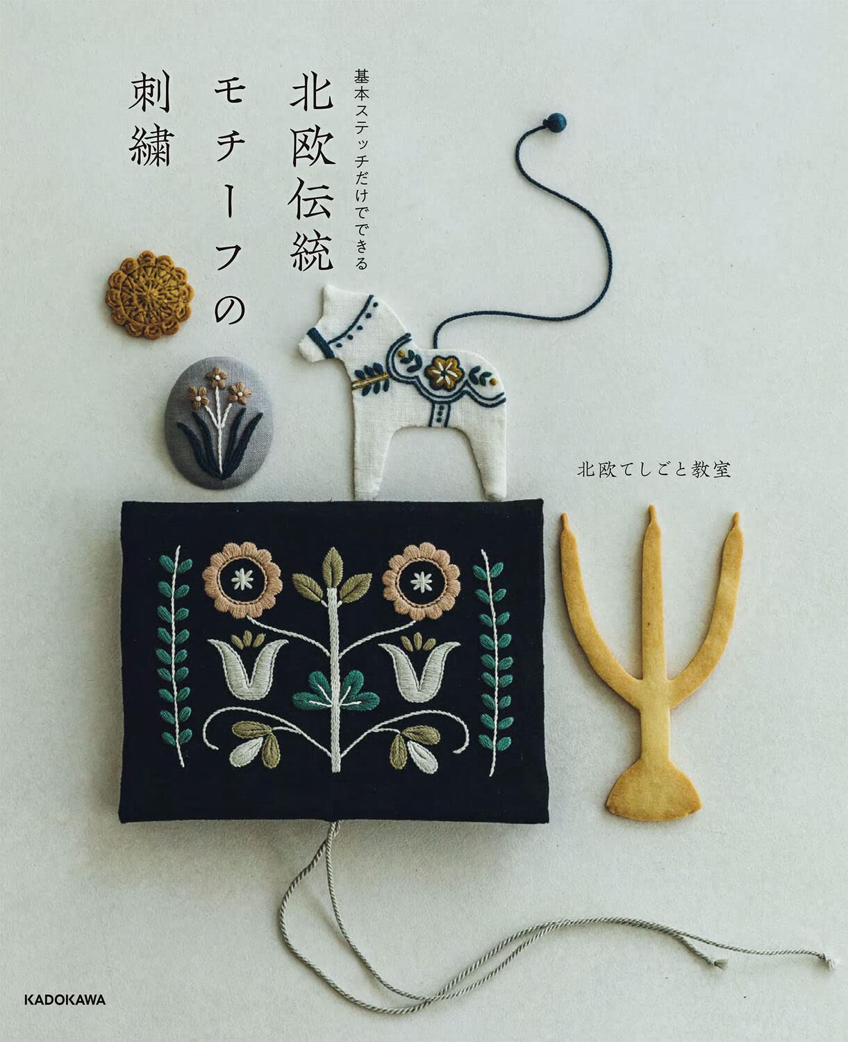 Scandinavian Folk Art Embroidery - Japanese Craft Book