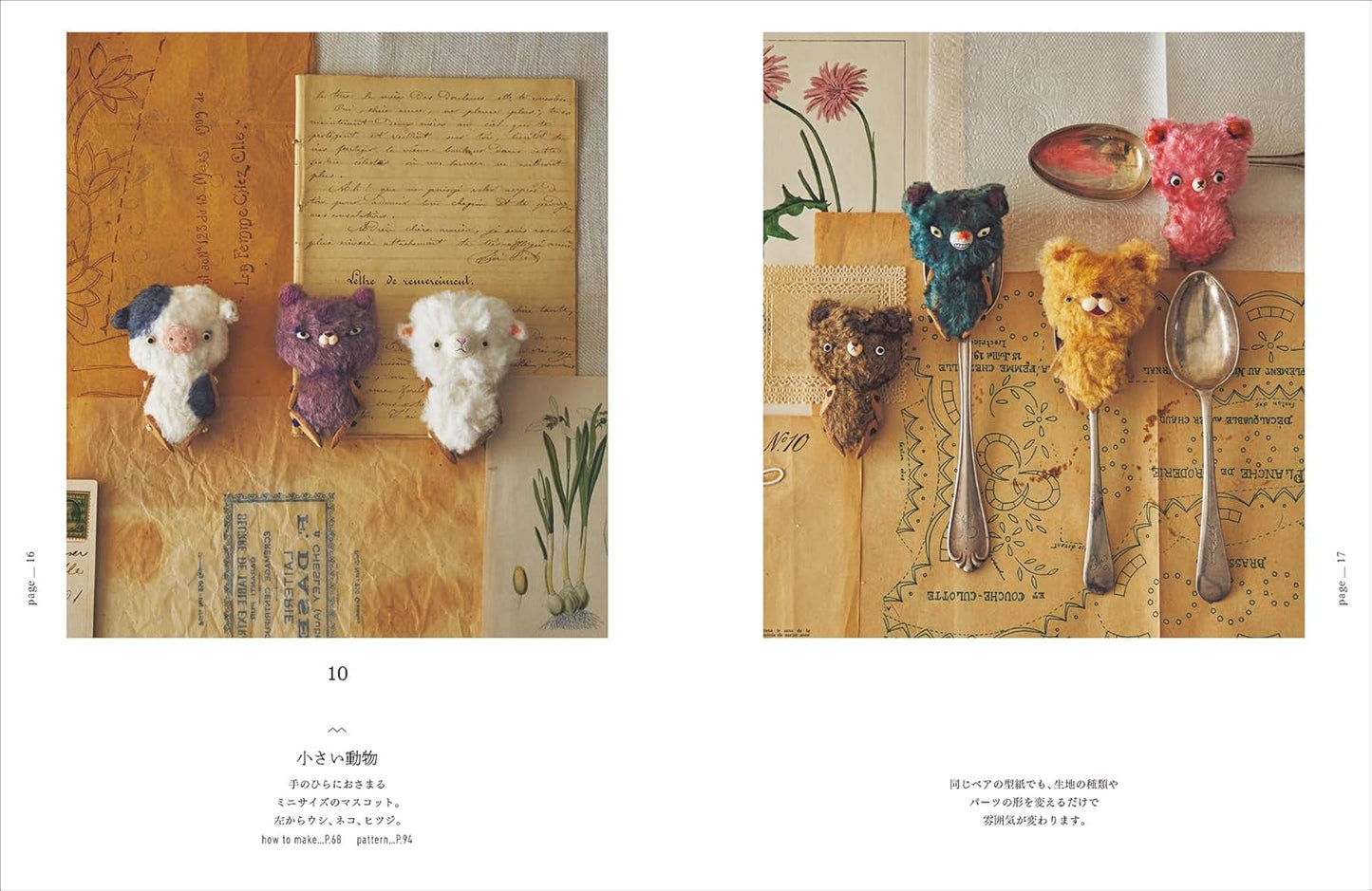 Ippo's Funny Stuffed Animals - Japanese Craft Book