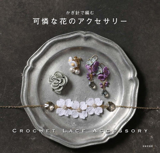 Crocheted Lace Floral Accessories -  Japanese Craft Book