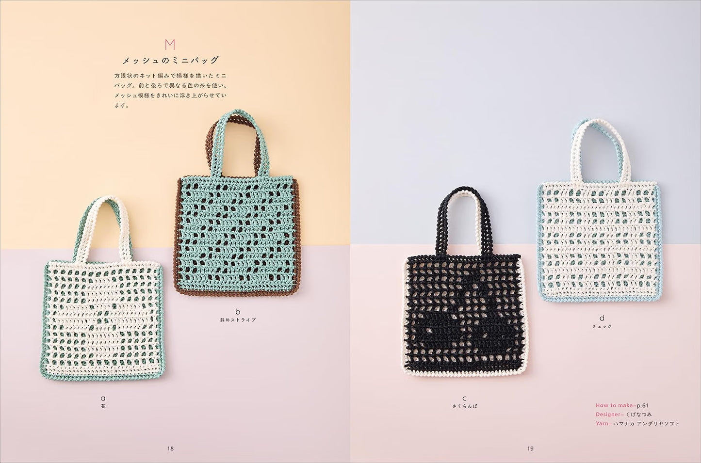 Small Bags and Pouches Crocheted with Amu Andalya Soft – Japanese Crochet Craft Book