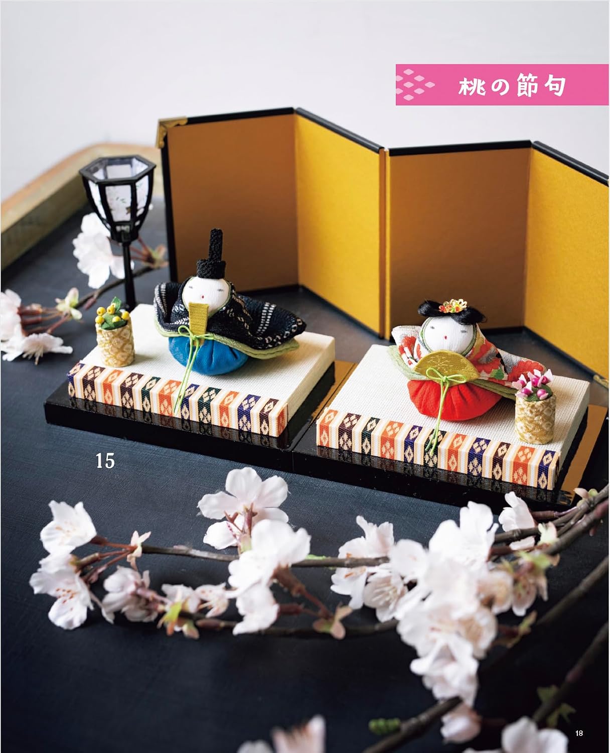 Lucky Japanese Fabric Decorations for the Home - Japanese Craft Book