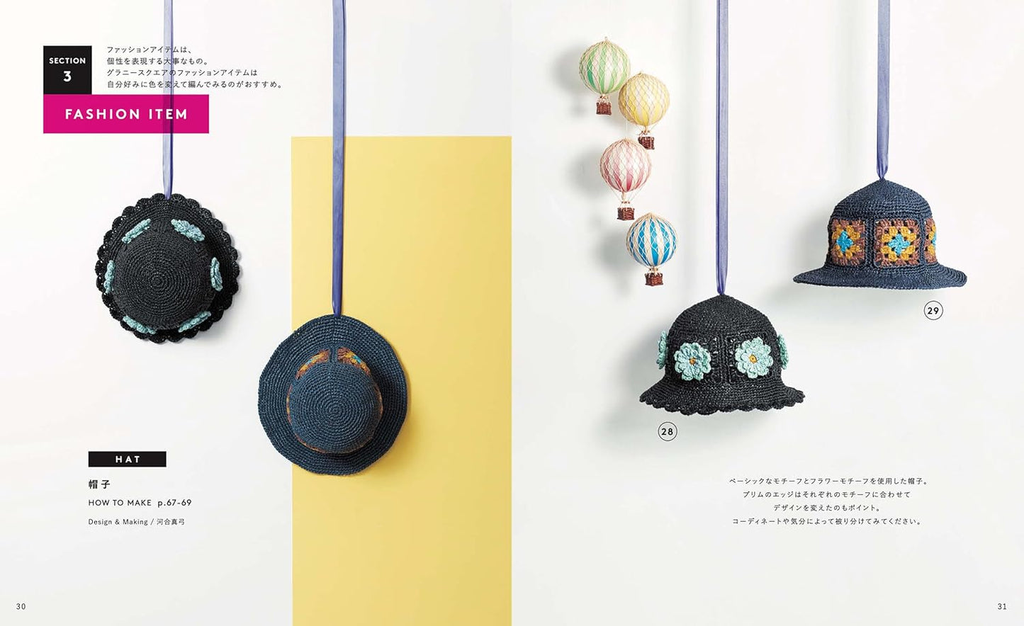 The Complete Collection of Granny Square Accessories - Japanese Craft Book