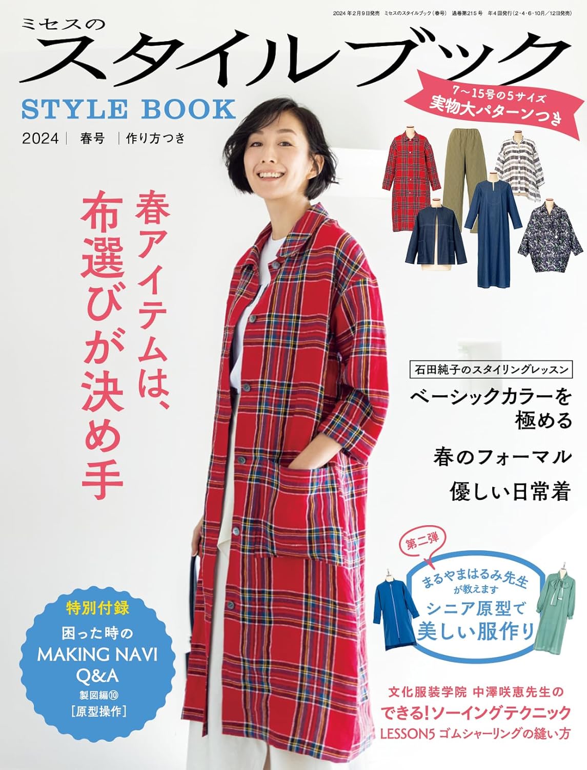 Mrs STYLEBOOK 2024 SPRING - Japanese Dress Making Book