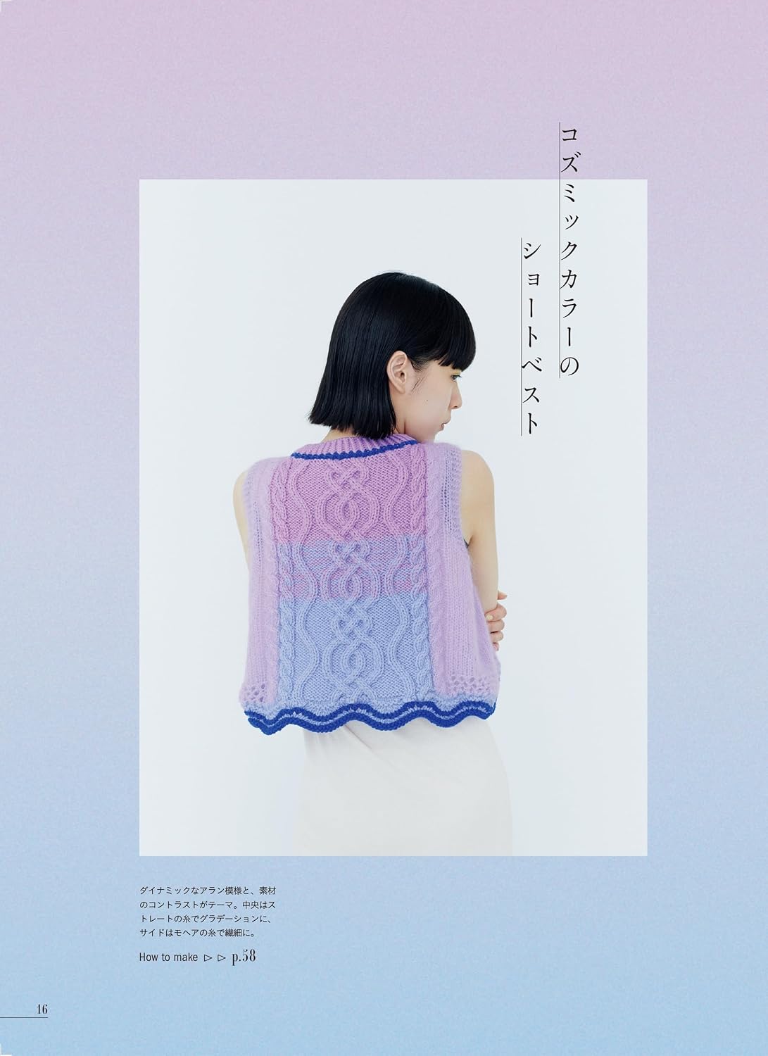 NEW ARAN - Japanese Craft Book