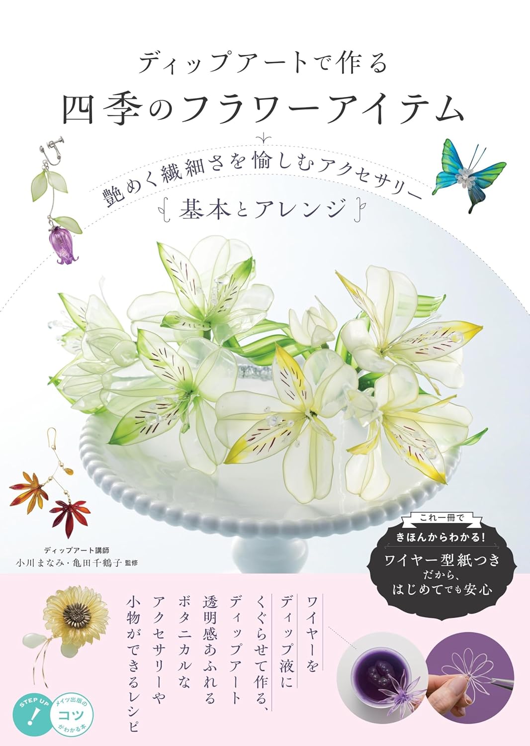 Liquid Plastic Dip Flower Seasonal Flowers Book - Japanese Craft Book