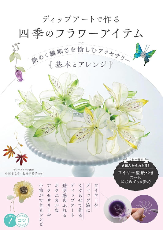 Liquid Plastic Dip Flower Seasonal Flowers Book - Japanese Craft Book