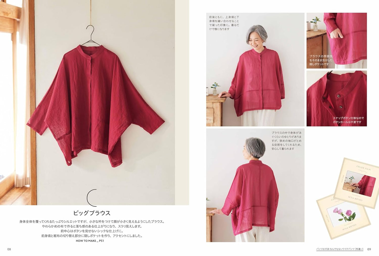 Comfortable Clothing You Can’t Find in Standard Sizes - Japanese Craft Book