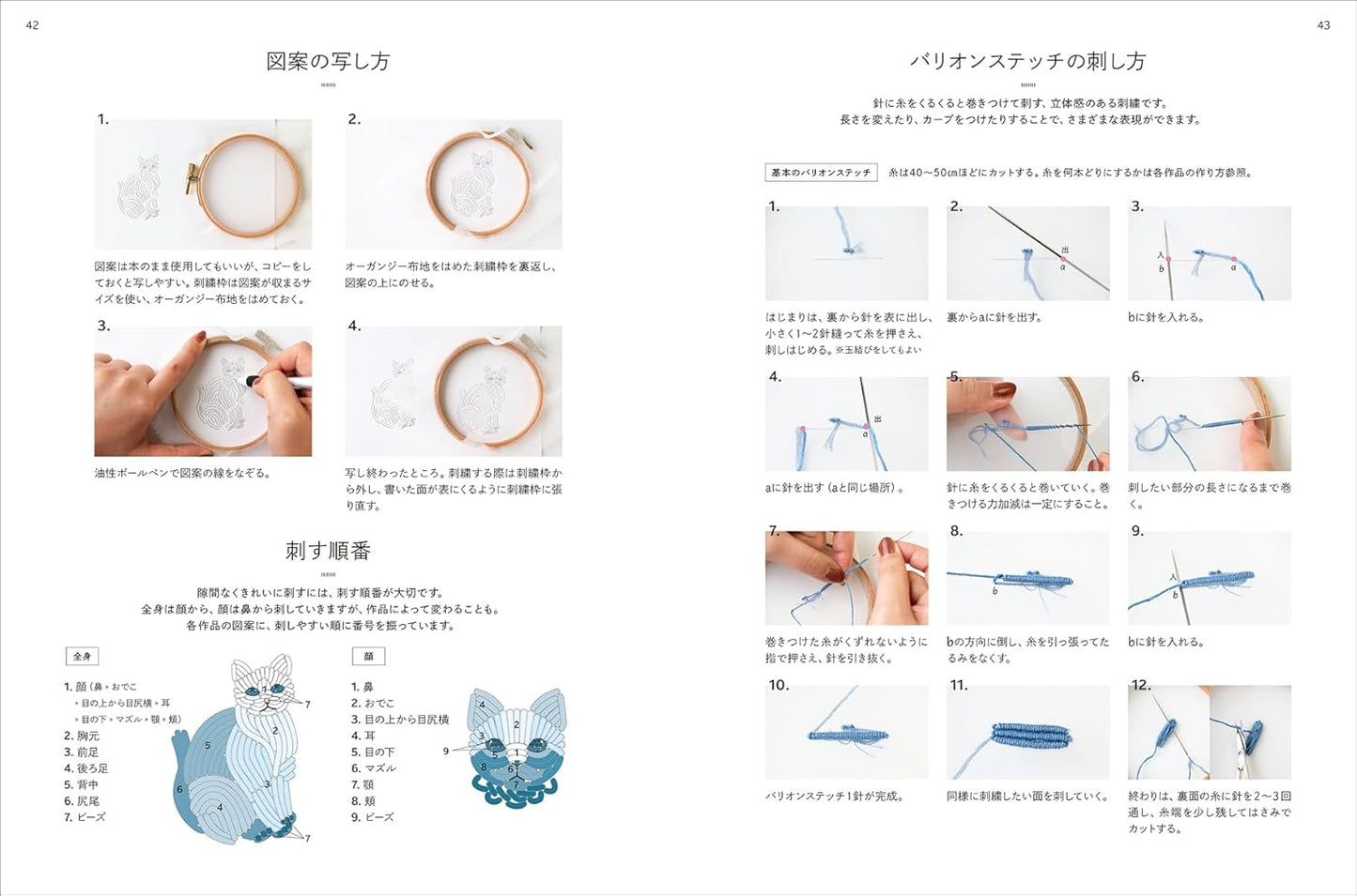 Ball Stitch Animal Embroidery Accessories  - Japanese Craft Book