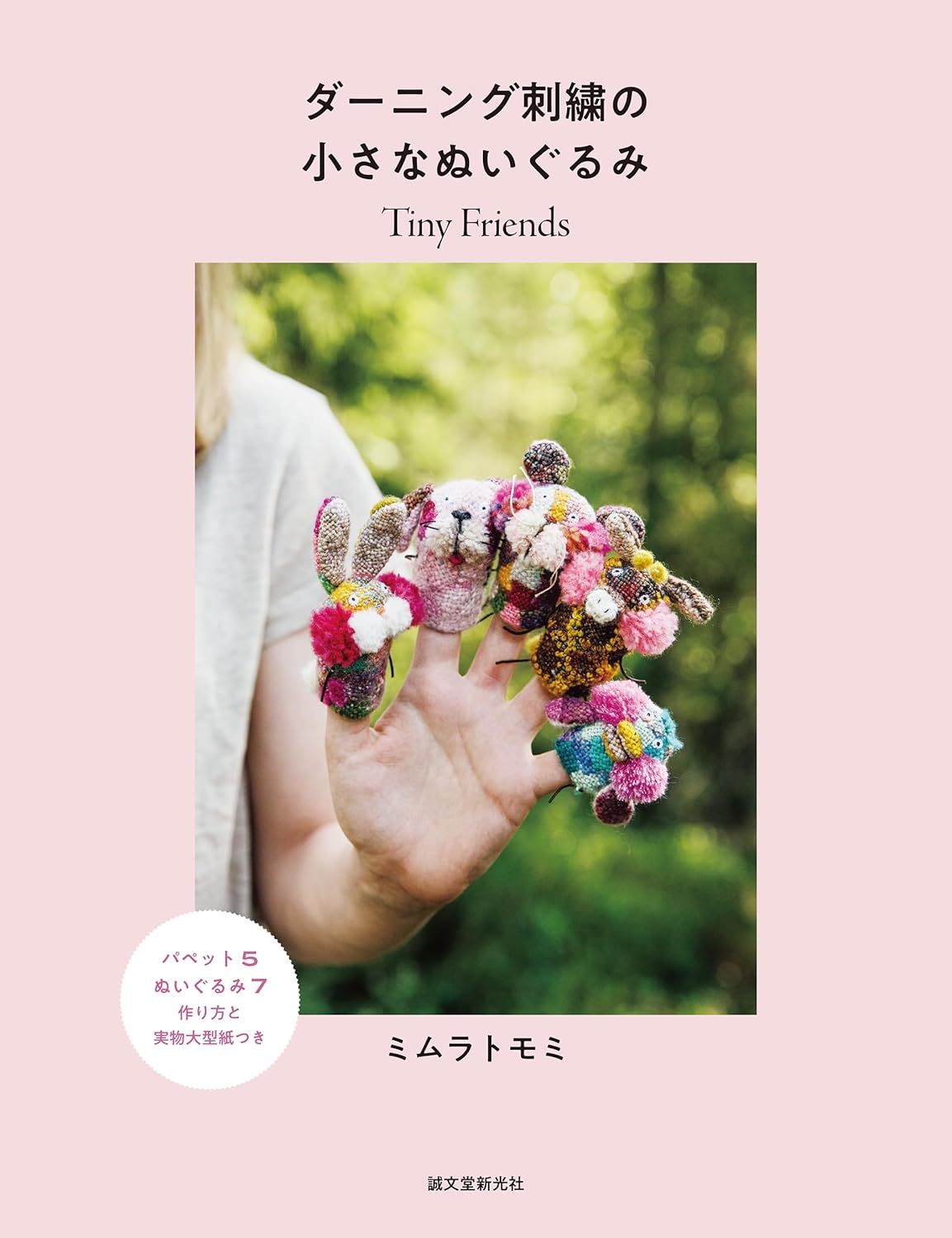 Little Plush Animals with Darning Embroidery  - Japanese Craft Book