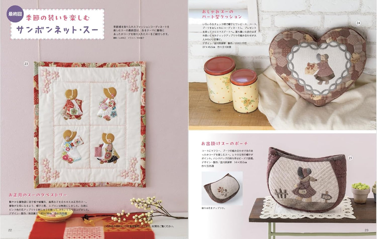 Patchwork Class Winter 2025-2026 - Japanese Craft Book