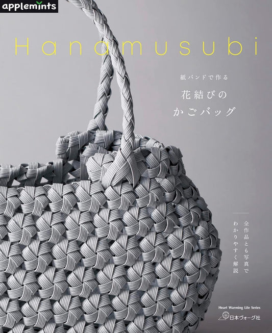 Flower Knot Basket Bags Made with Paper Bands - Japanese craft book