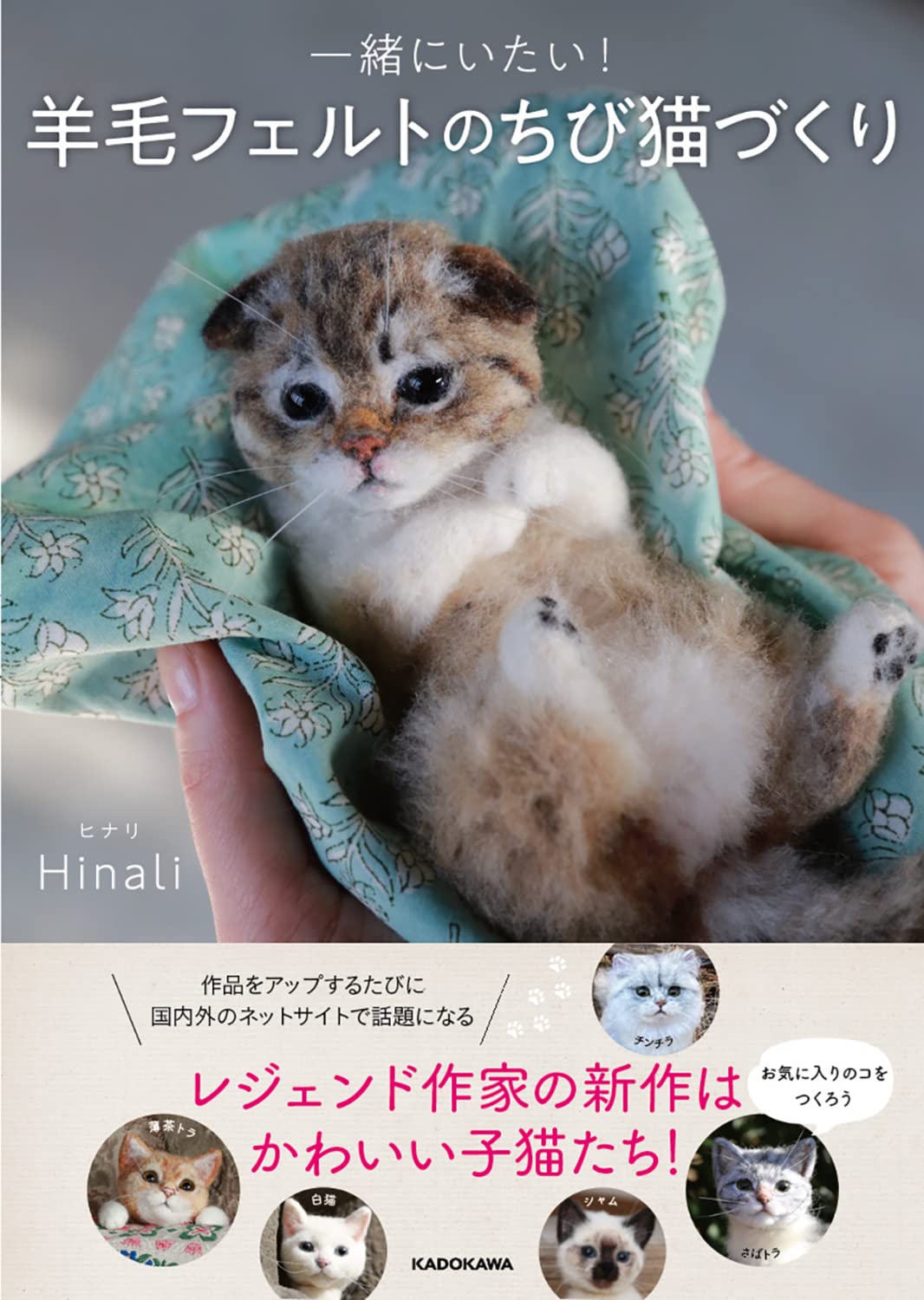 I LOVE to make them mine Needle Felt Realistic KITTENS and CATS - Japanese Craft Book