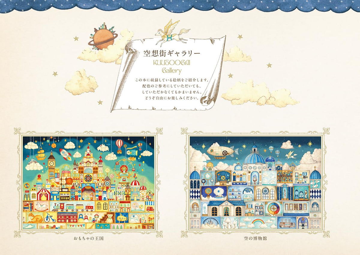 Coloring Book of Imaginary Dreamy Towns - Japanese Coloring Book