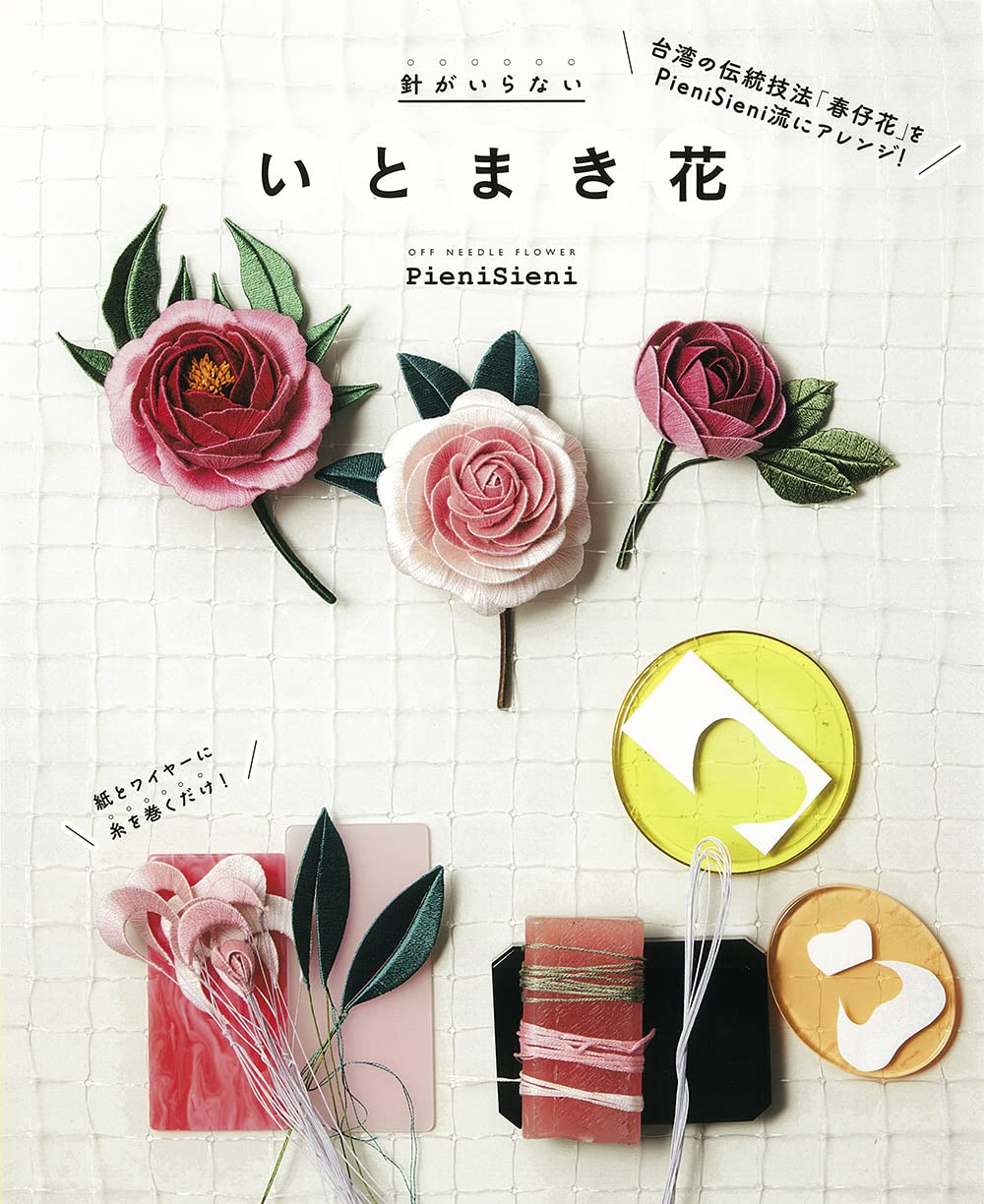 The Small Kawaii Cute Thread Flowers by Pieni Sieni - Japanese Craft Book