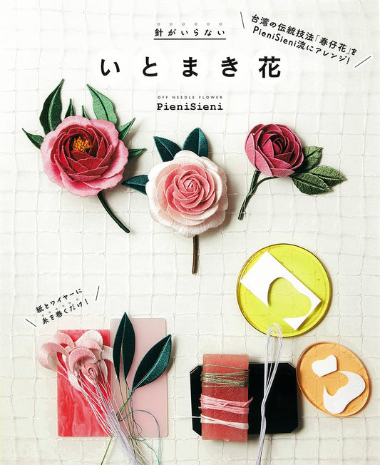 The Small Kawaii Cute Thread Flowers by Pieni Sieni - Japanese Craft Book