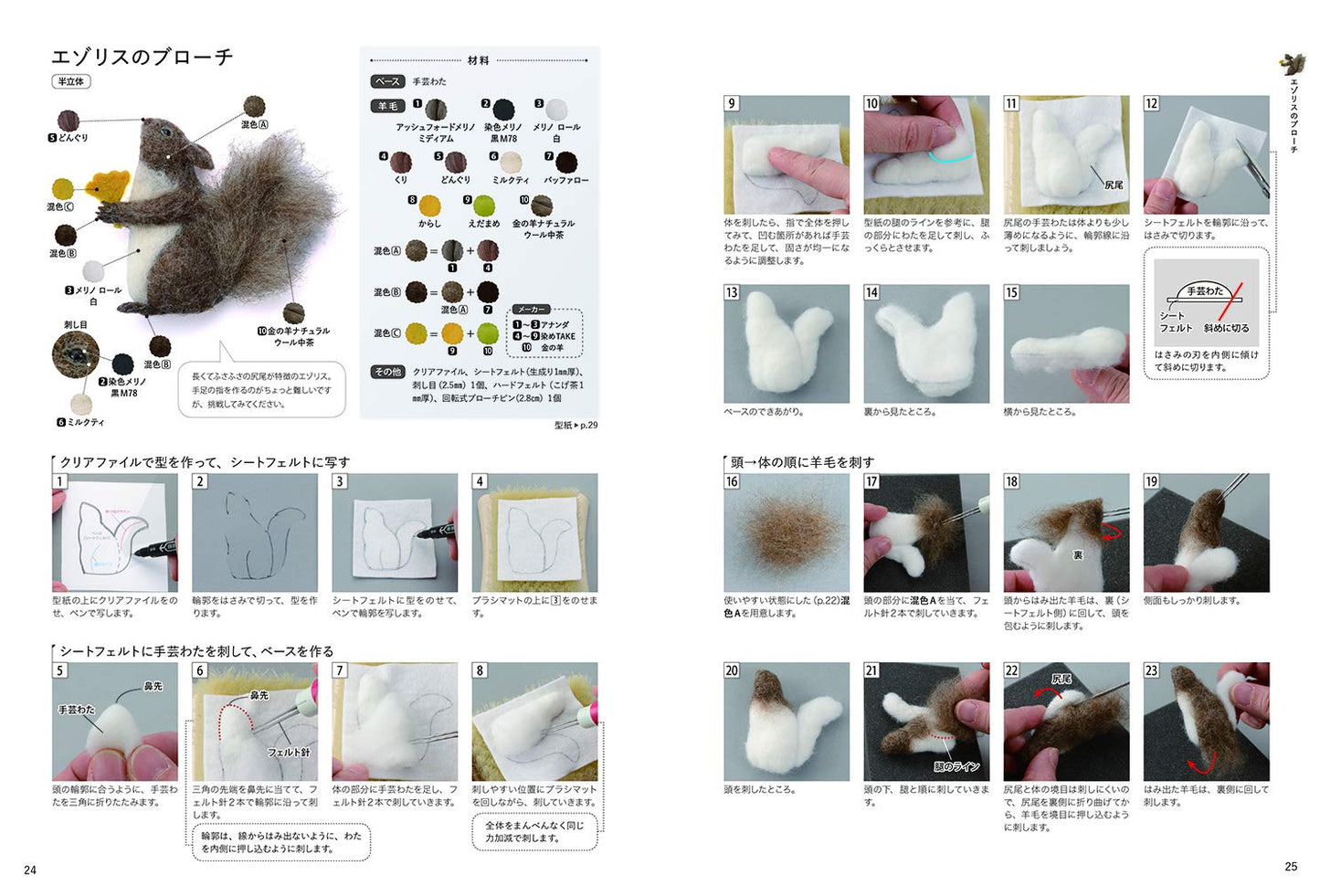 Cute FELT Wool Animals by Higuma - Japanese Craft Book