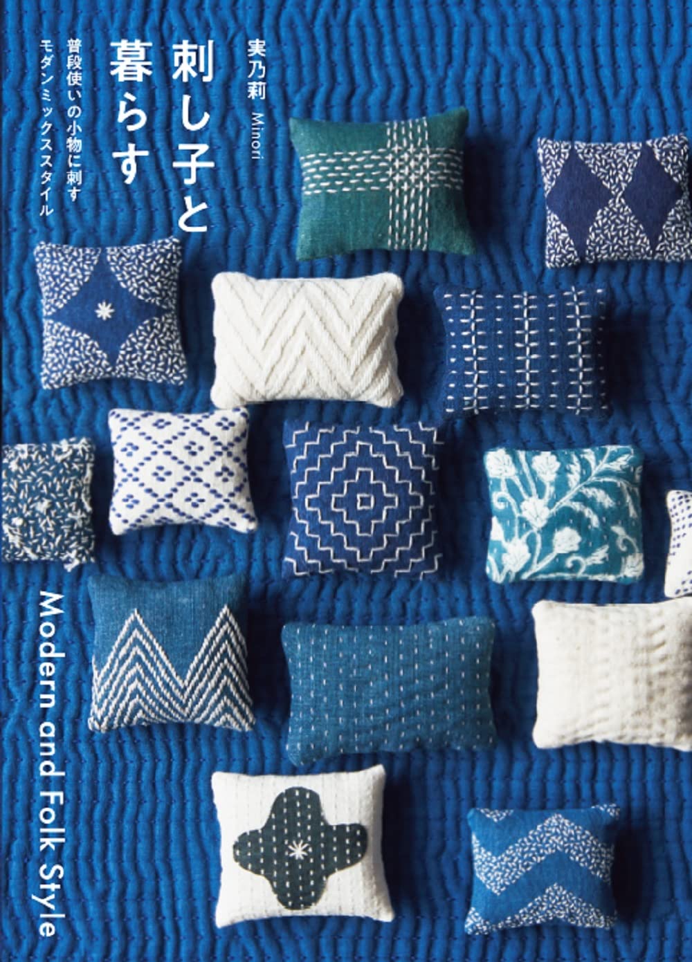 Modern and Folk Style Sashiko Embroidery - Japanese Craft Book