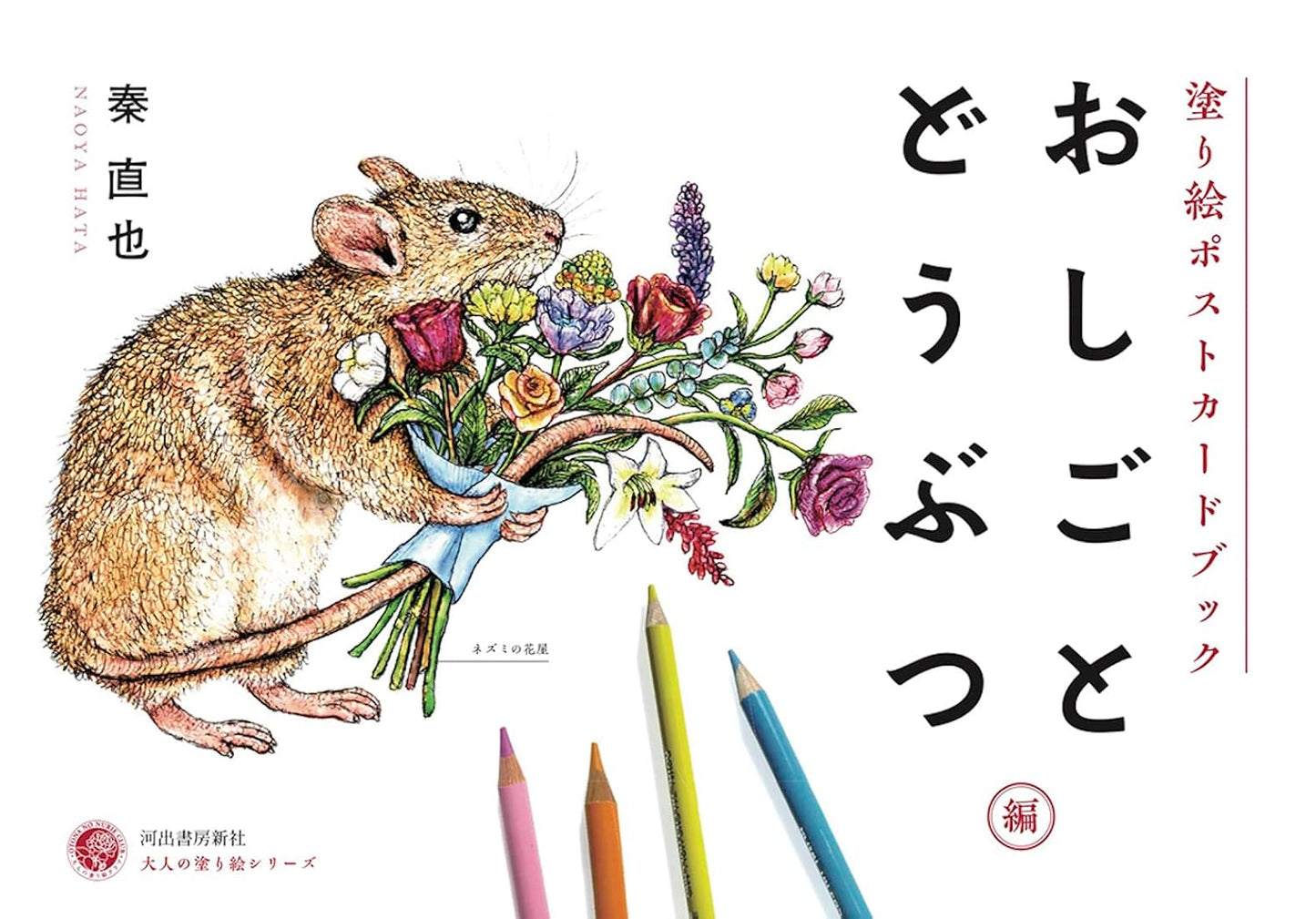 Animals at Work Coloring Post Card Book - Post Card Size Coloring Book