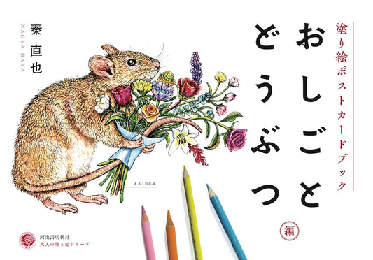 Animals at Work Coloring Post Card Book - Post Card Size Coloring Book