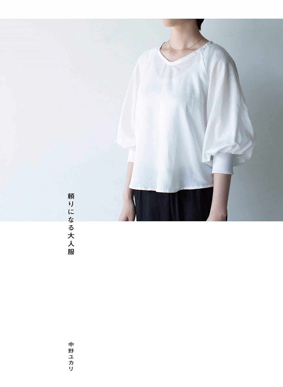 Couturier Sewing Class Reliable Clothes for Adults by Yukari Nakano - Japanese Craft Pattern Book