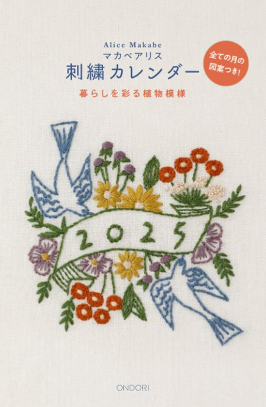 Alice Makabe 2025 Calender - Japanese Embroidery Patterns