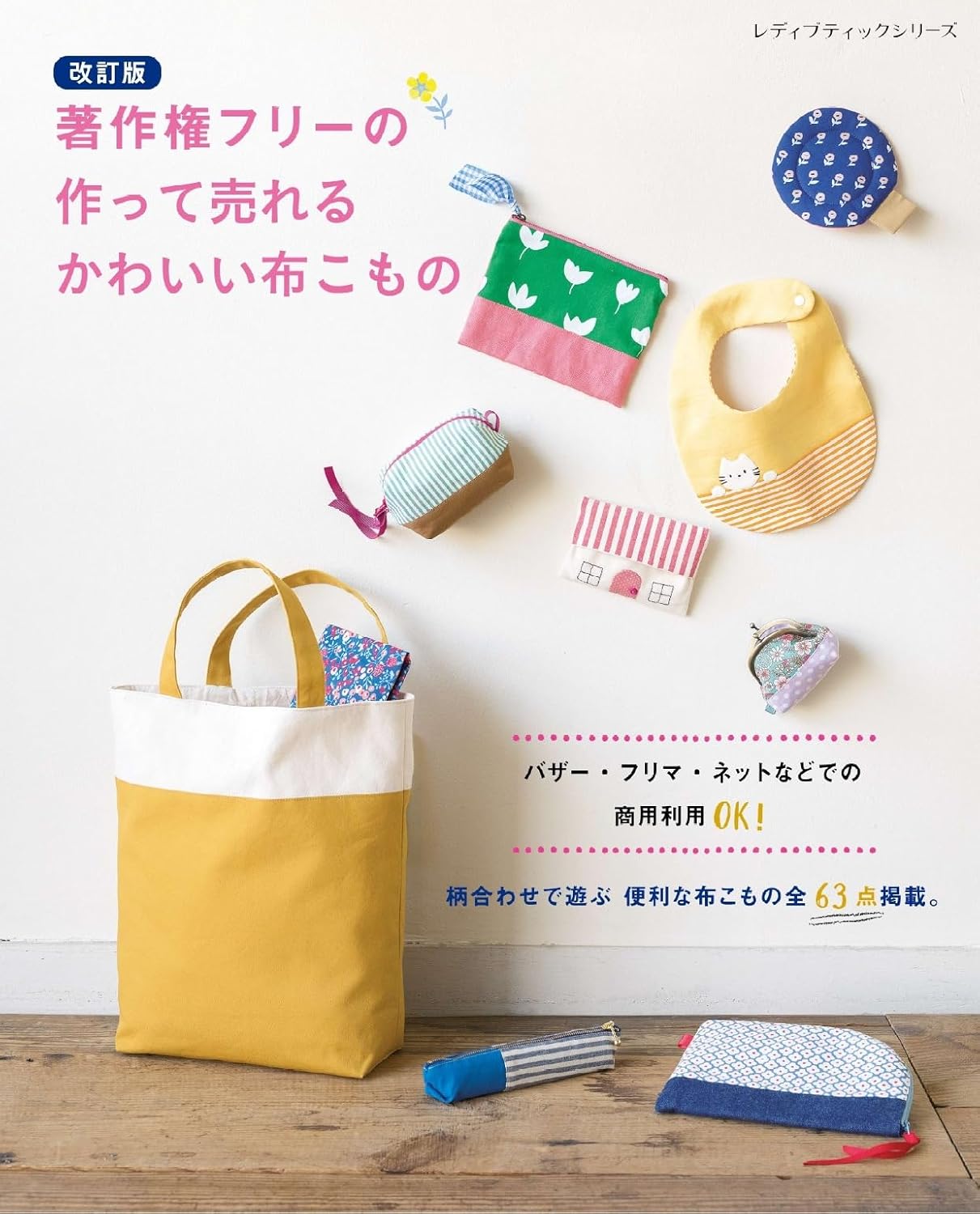 License Free Cute Items that You can sell these freely - Japanese Craft Book
