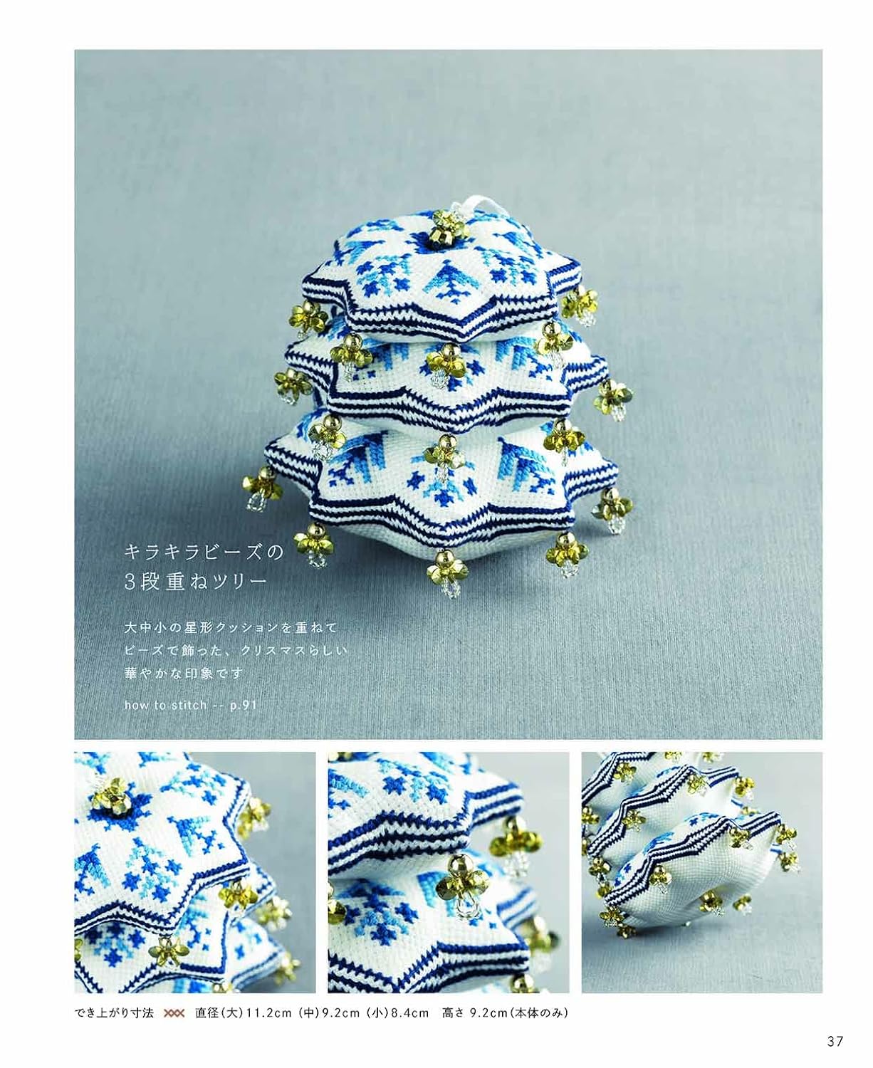 Cross Stitch Cute Designs and 3D Motifs - Japanese Craft Book