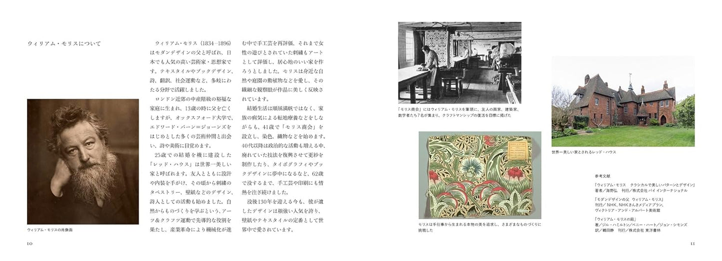 William Morris Embroidery Pattern Book - 20 Beautiful Designs - Japanese Craft Book