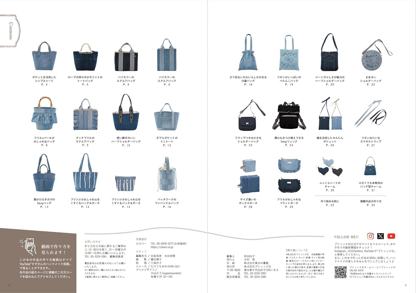 Stylish and Practical Denim Remake Bags - Japanese Craft Book