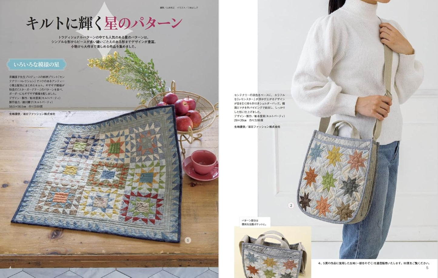 Patchwork Class Winter 2025-2026 - Japanese Craft Book