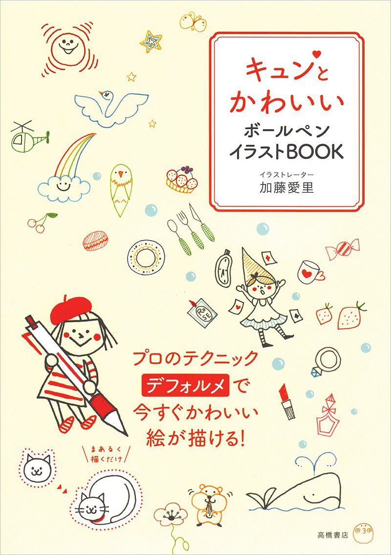 Cute Illustrations with Ball Point Pens - Japanese Book MM