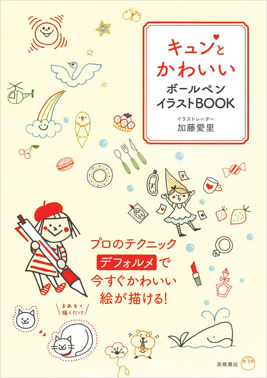 Lovely Illustrations with Ball Point Pens - Japanese Book