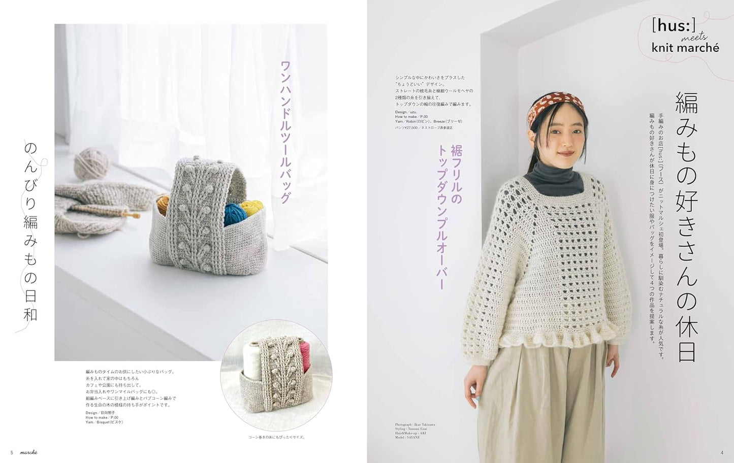 Knit Marche Vol 30 - Japanese Craft Book