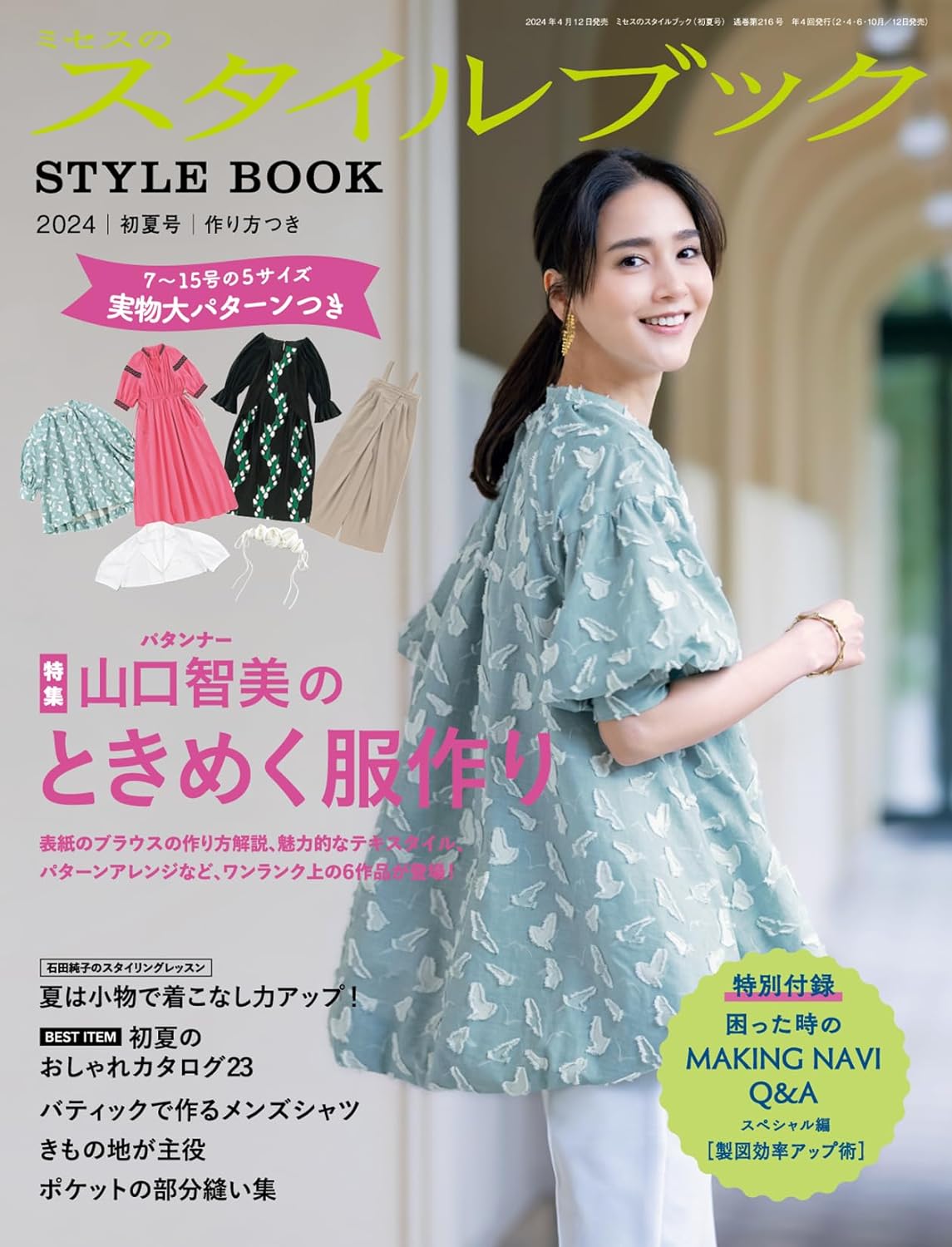 MRS STYLEBOOK 2024 Early Summer - Japanese Dress Making Book