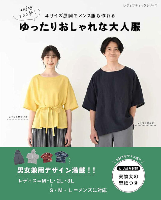 Nice and Comfortable Clothes for Adults -  Japanese Craft Pattern Book