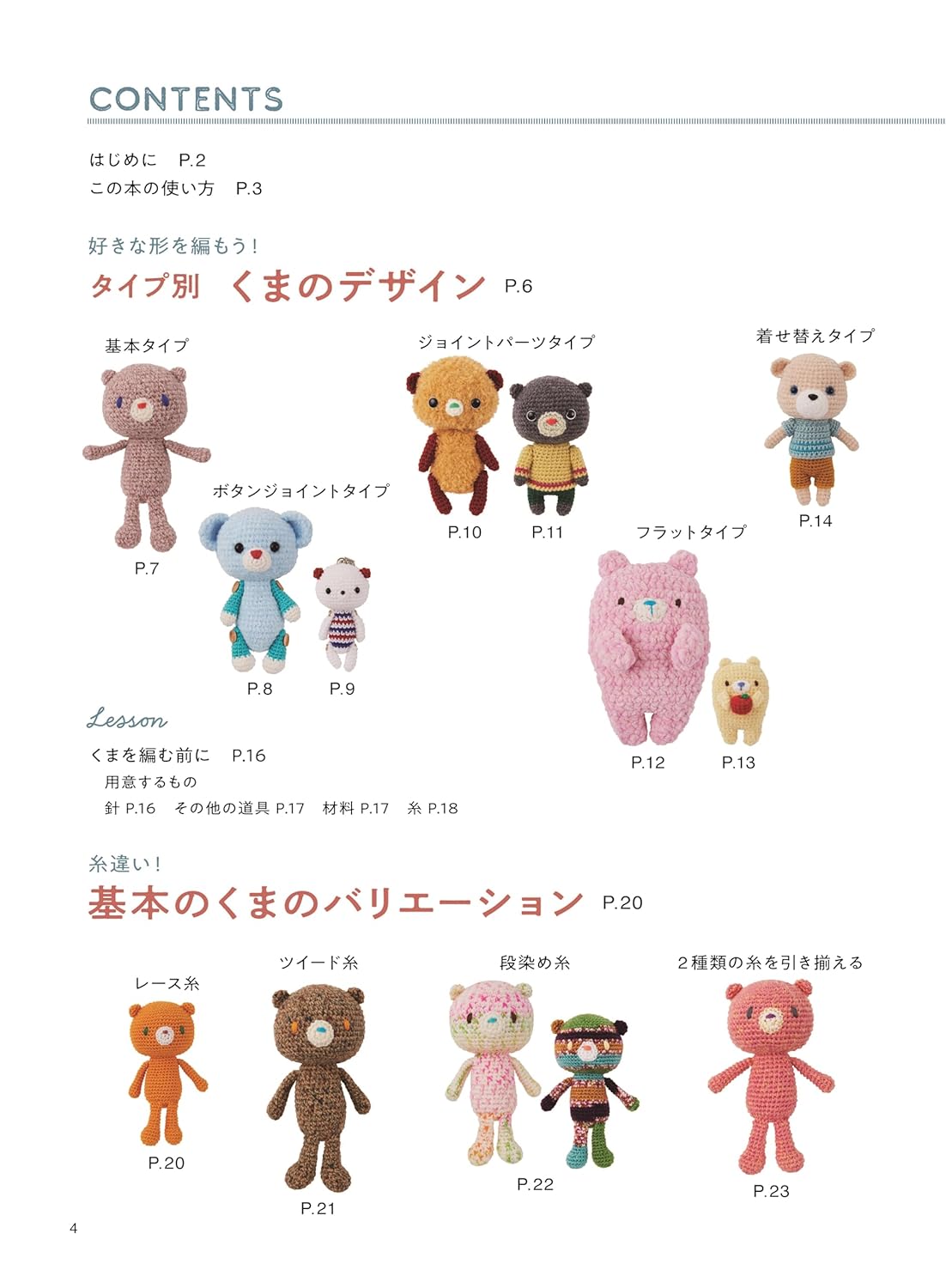 A Crochet Amigurumi Lesson Book: Cute Bear Projects - Japanese Craft Book