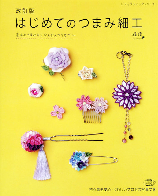 Beginner's Japanese TSUMAMI Fabric Accessories - Japanese Craft Book