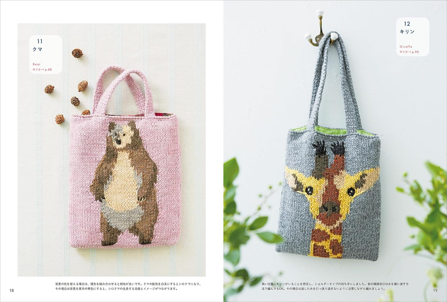 Expanded and Revised Edition Animal Designs Knit Bags - Japanese Craft Book