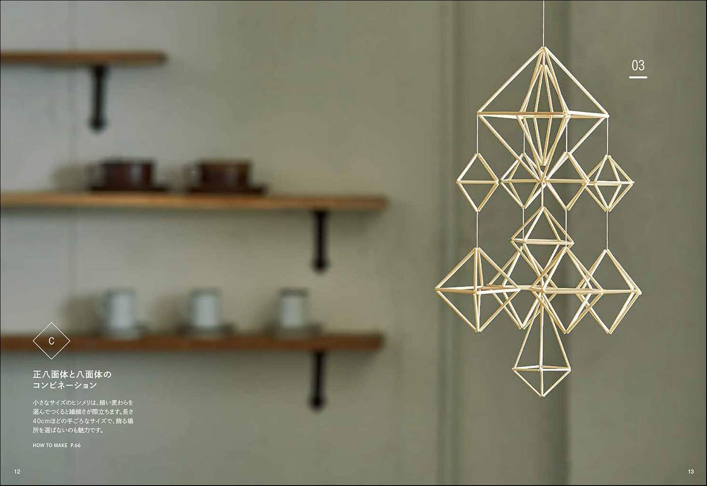 Scandinavian 35 Beautiful Himmeli Mobiles - Japanese Craft Book